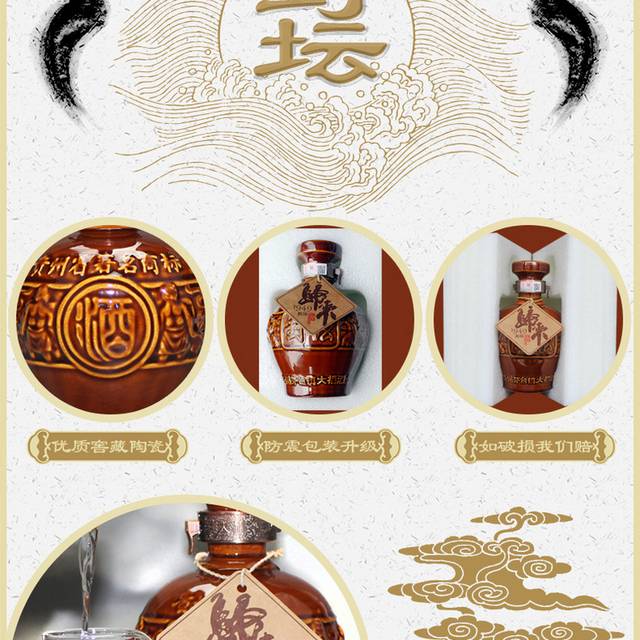 封坛酒详情页