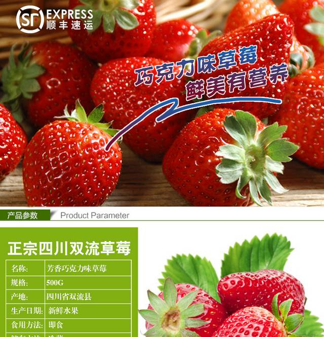 草莓电商详情页