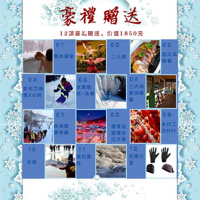 冰雪度假详情页