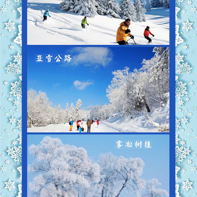 冰雪度假详情页