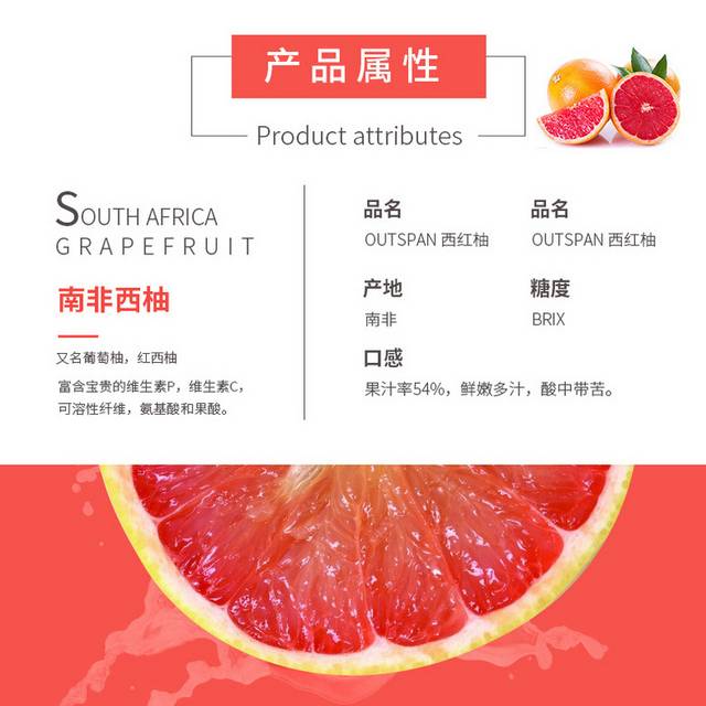 鲜美南非西柚详情页