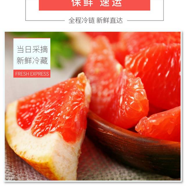 鲜美南非西柚详情页