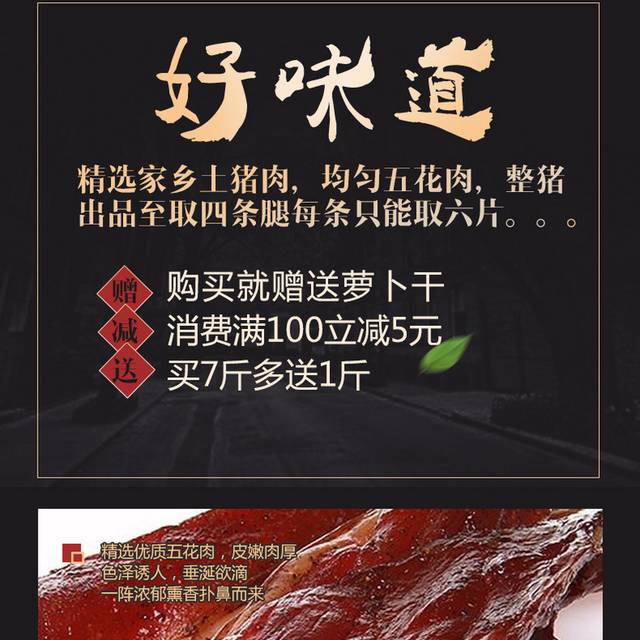 美味四川腊肉详情页