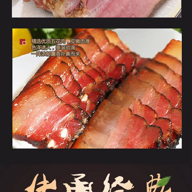 美味四川腊肉详情页