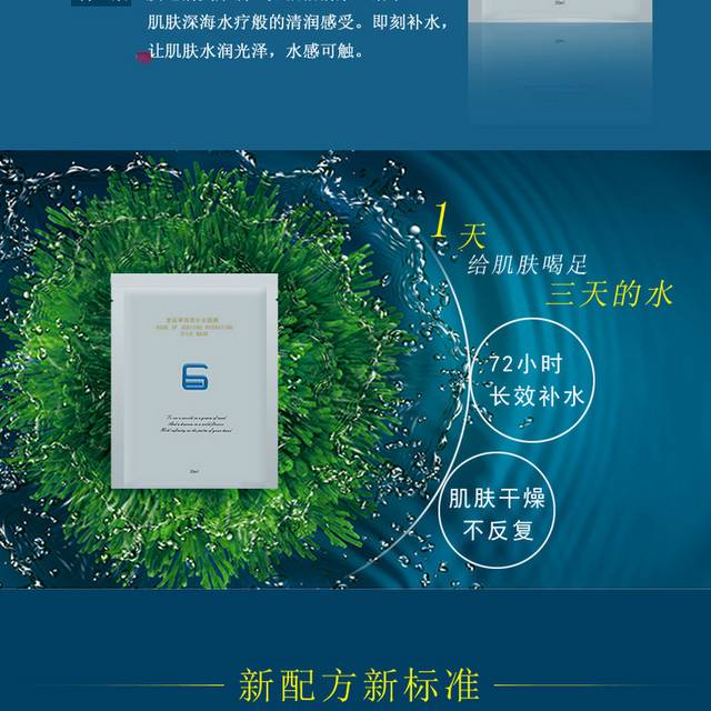 深层补水面膜详情页