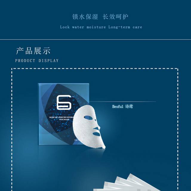 深层补水面膜详情页