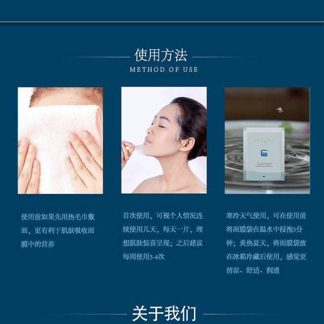 深层补水面膜详情页