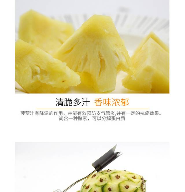 新鲜菠萝详情页