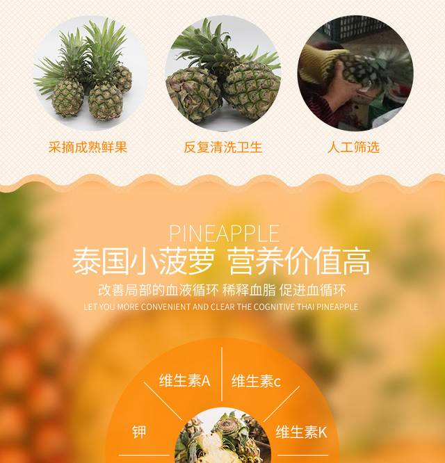 新鲜菠萝详情页