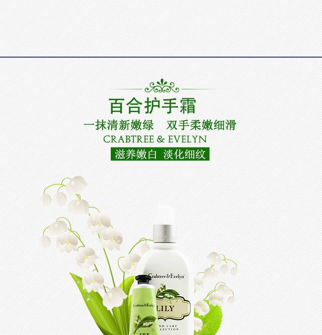 百合护手霜详情页