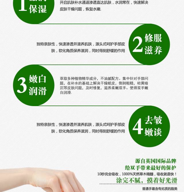 百合护手霜详情页