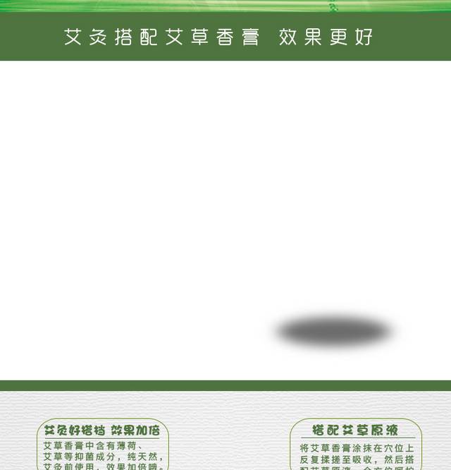 艾草香膏详情页
