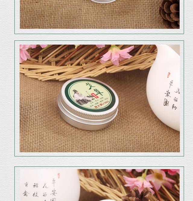 艾草香膏详情页