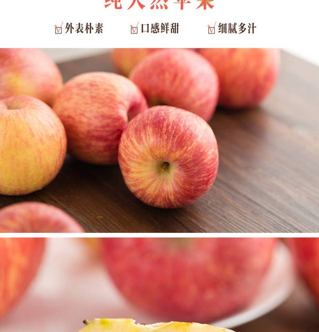 纯天然新鲜苹果详情页