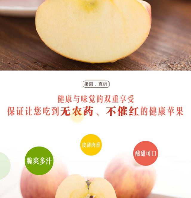 纯天然新鲜苹果详情页