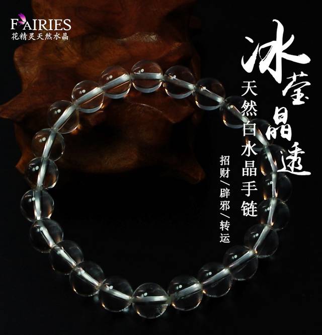 天然白水晶手链详情页