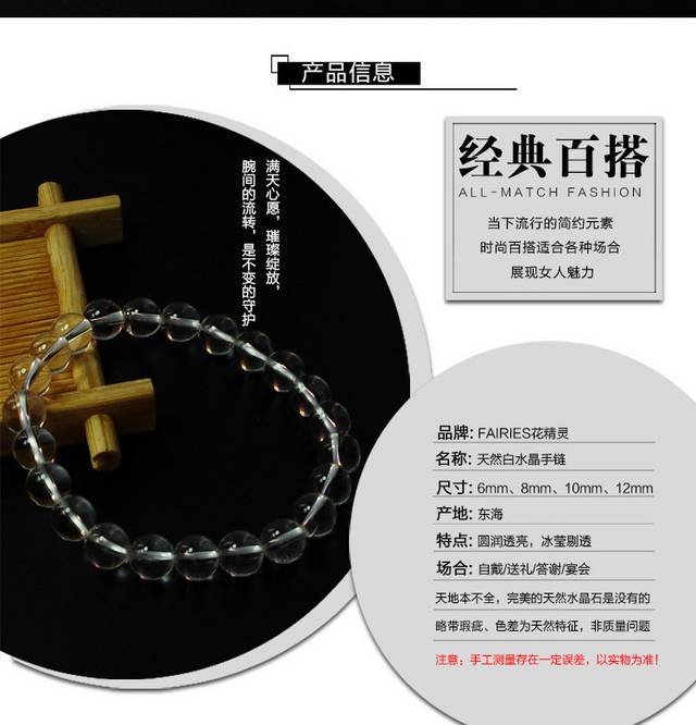 天然白水晶手链详情页