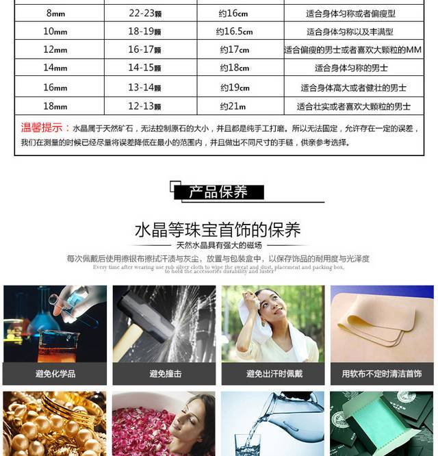 天然白水晶手链详情页