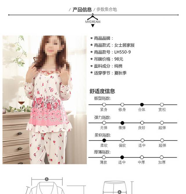 女士居家服详情页