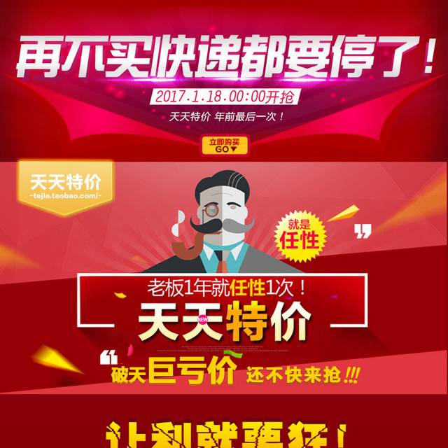 红色电商详情页