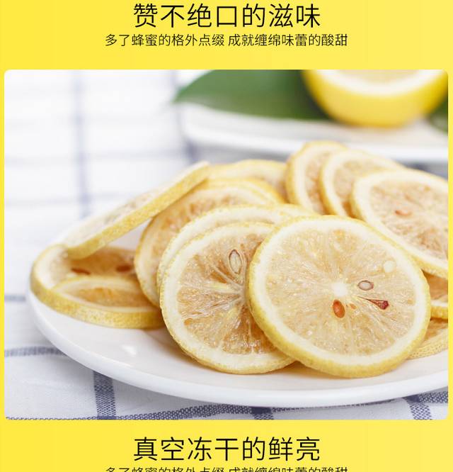 冻干柠檬皮详情页
