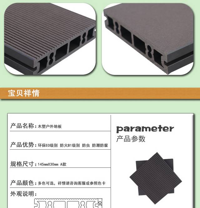 木塑户外地板详情页