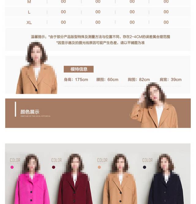 女士大衣详情页