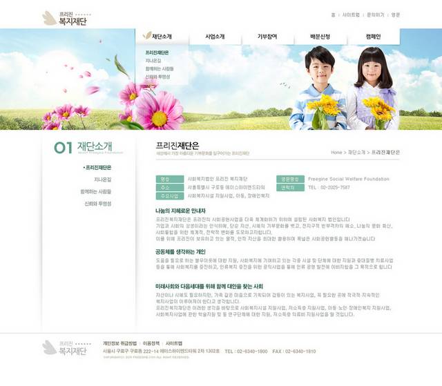 韩国清新花朵网页设计
