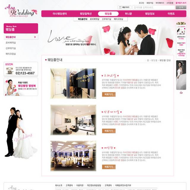 喜庆结婚网页设计