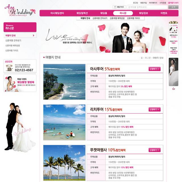 婚礼网页模板3