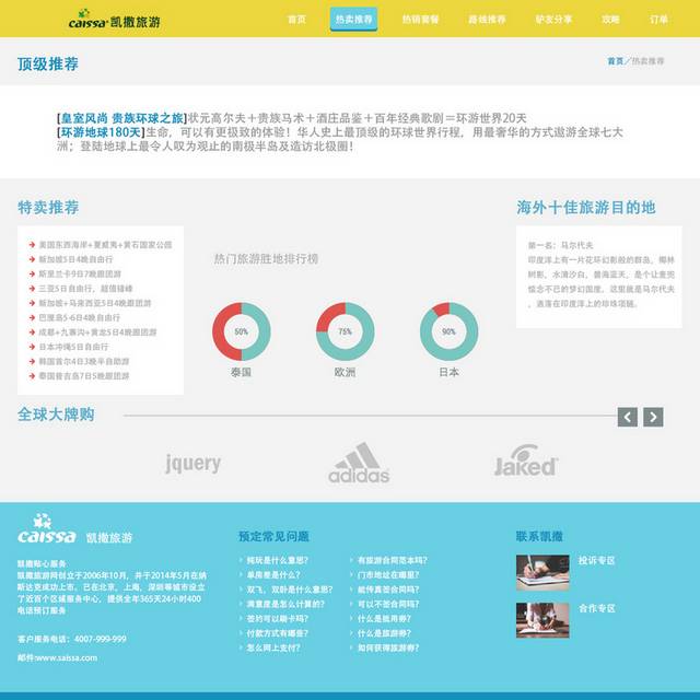 简约旅游网页