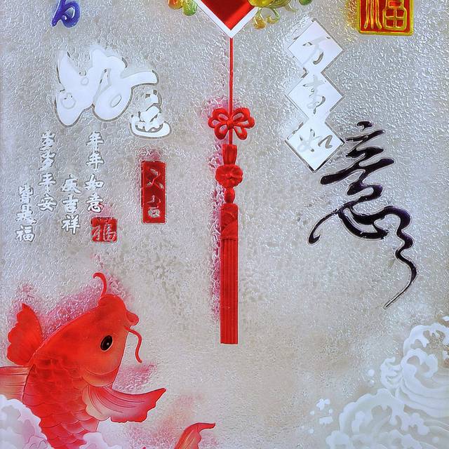 福好运玄关画
