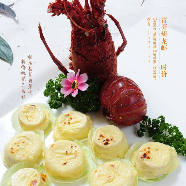 青芥焗龙虾图片