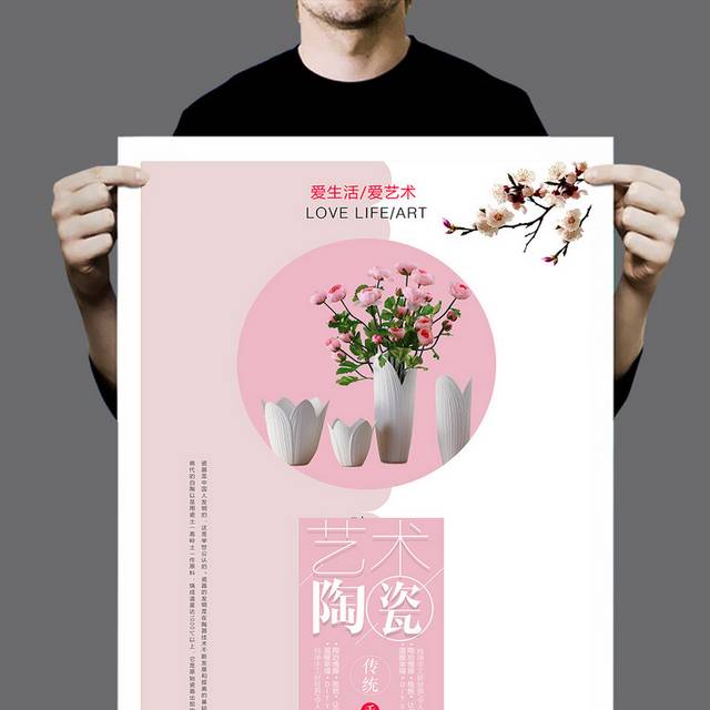 简约小清新风艺术陶瓷工艺海报