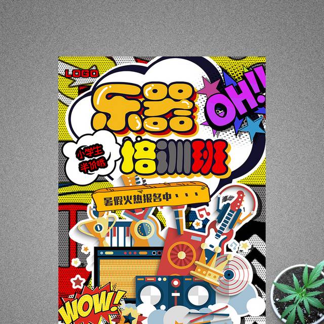 波普风乐器培训班海报