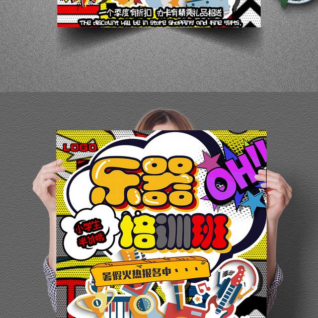 波普风乐器培训班海报