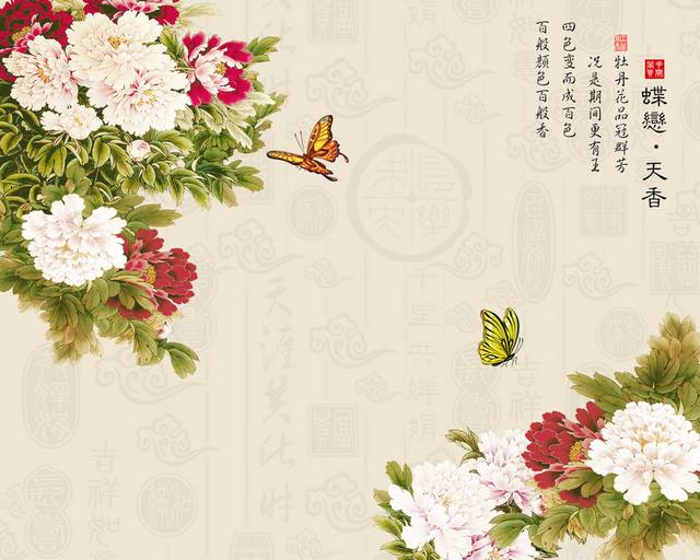 美丽的蝶恋花精美大气装饰画