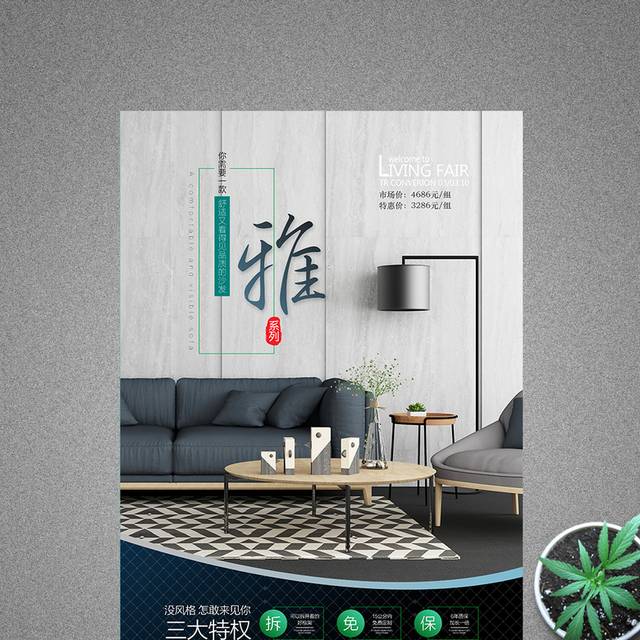 简约现代家具家居沙发海报