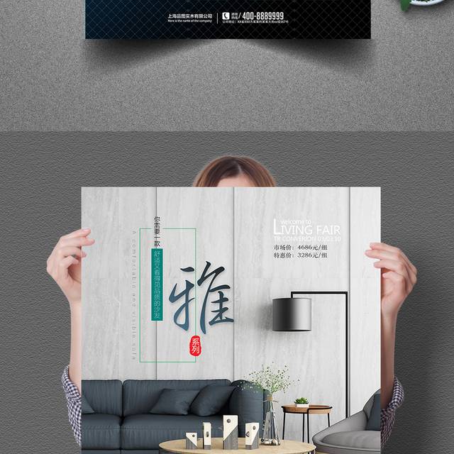 简约现代家具家居沙发海报