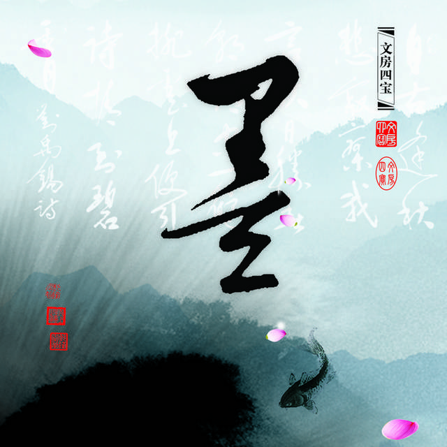 水墨文房四宝装饰画1