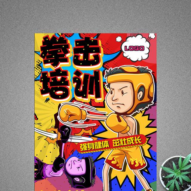 波普风拳击培训海报