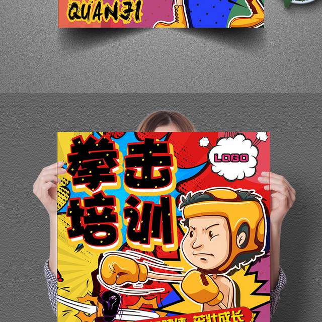 波普风拳击培训海报