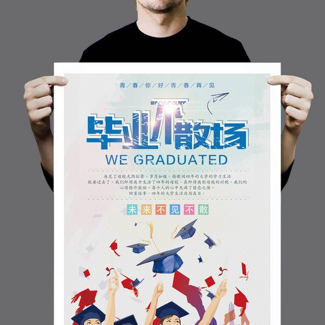 六月青春毕业季海报
