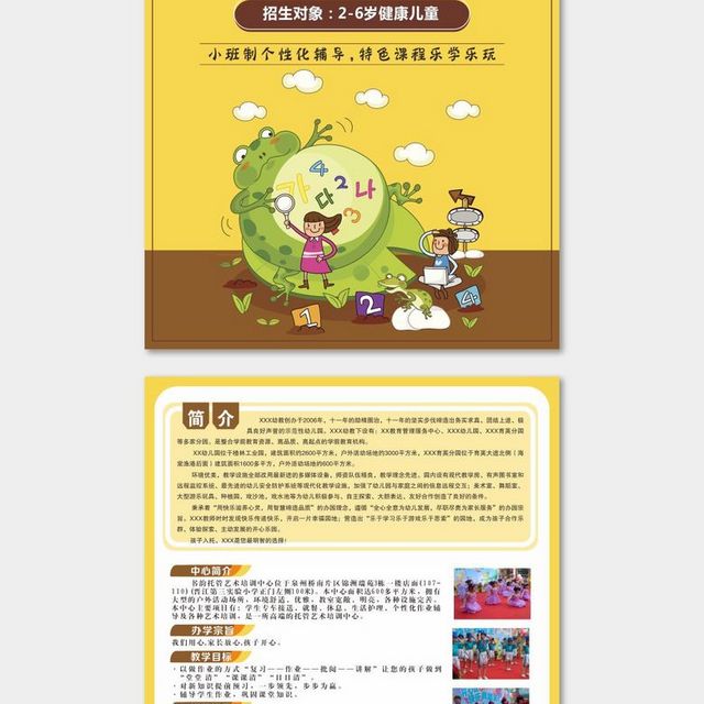 幼儿园招生DM单