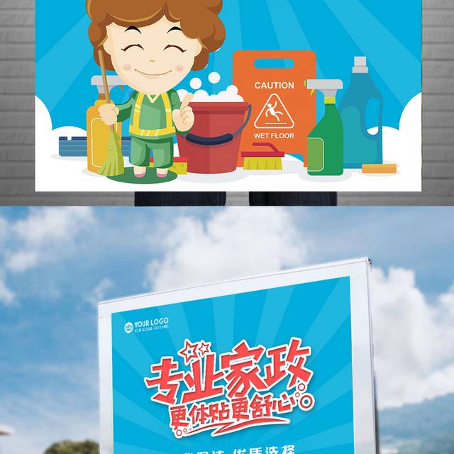 专业家政贴心服务海报