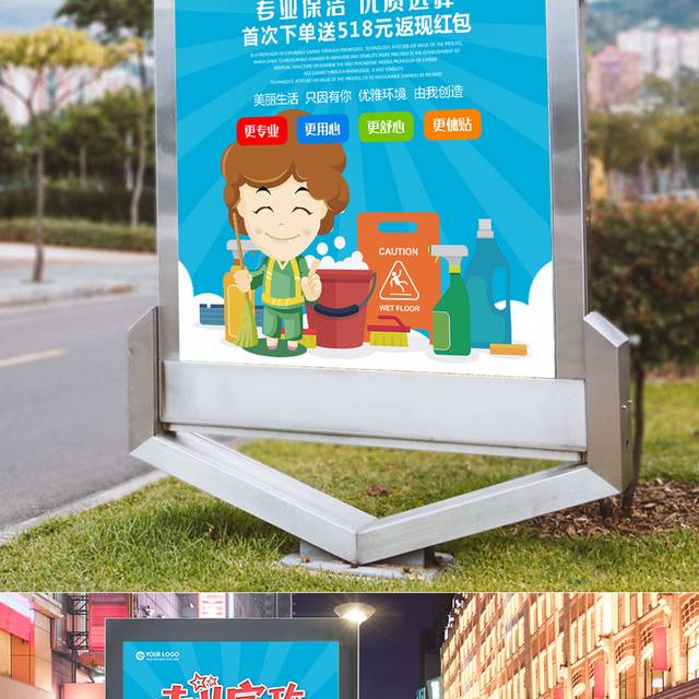专业家政贴心服务海报