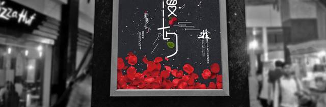 玫瑰花浪漫七夕节海报