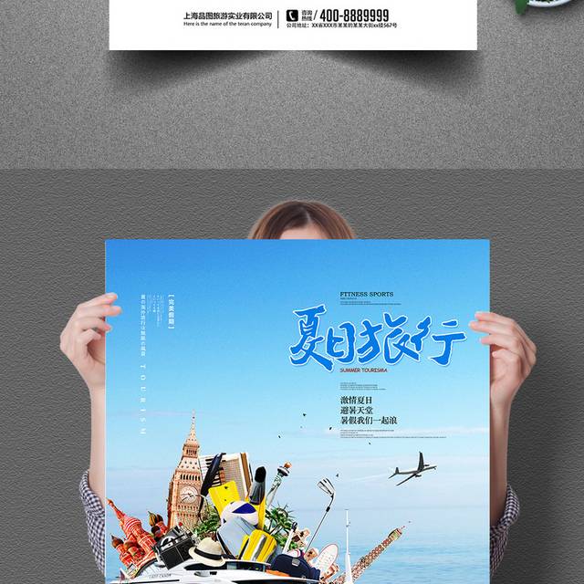 缤纷夏日旅行宣传海报