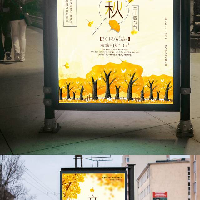 黄色树叶立秋海报