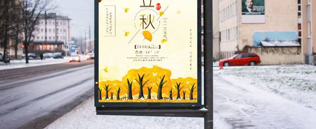 黄色树叶立秋海报